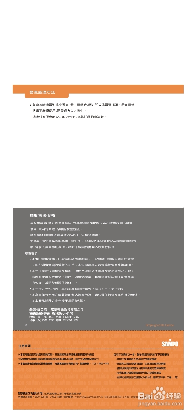 声宝AK-W919UL型手提CD/MP3/USB收录音机说明书