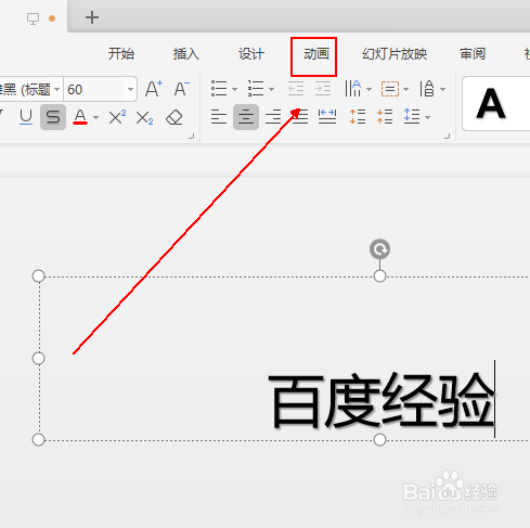 如何制作更改字形幻灯片效果