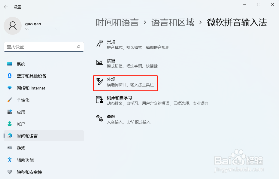 Win11怎样设置输入法候选字体大小