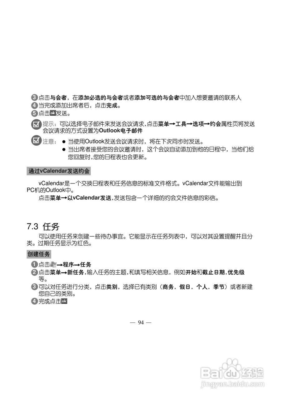 多普达Touch HD T8288手机使用说明书:[11]