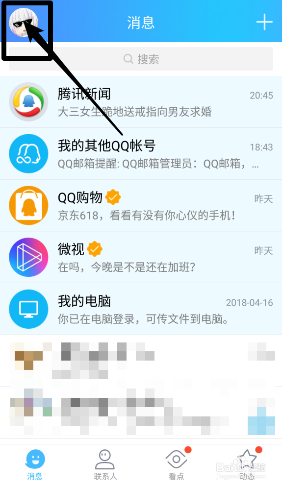 <b>QQ怎么开启摇动手机截屏</b>