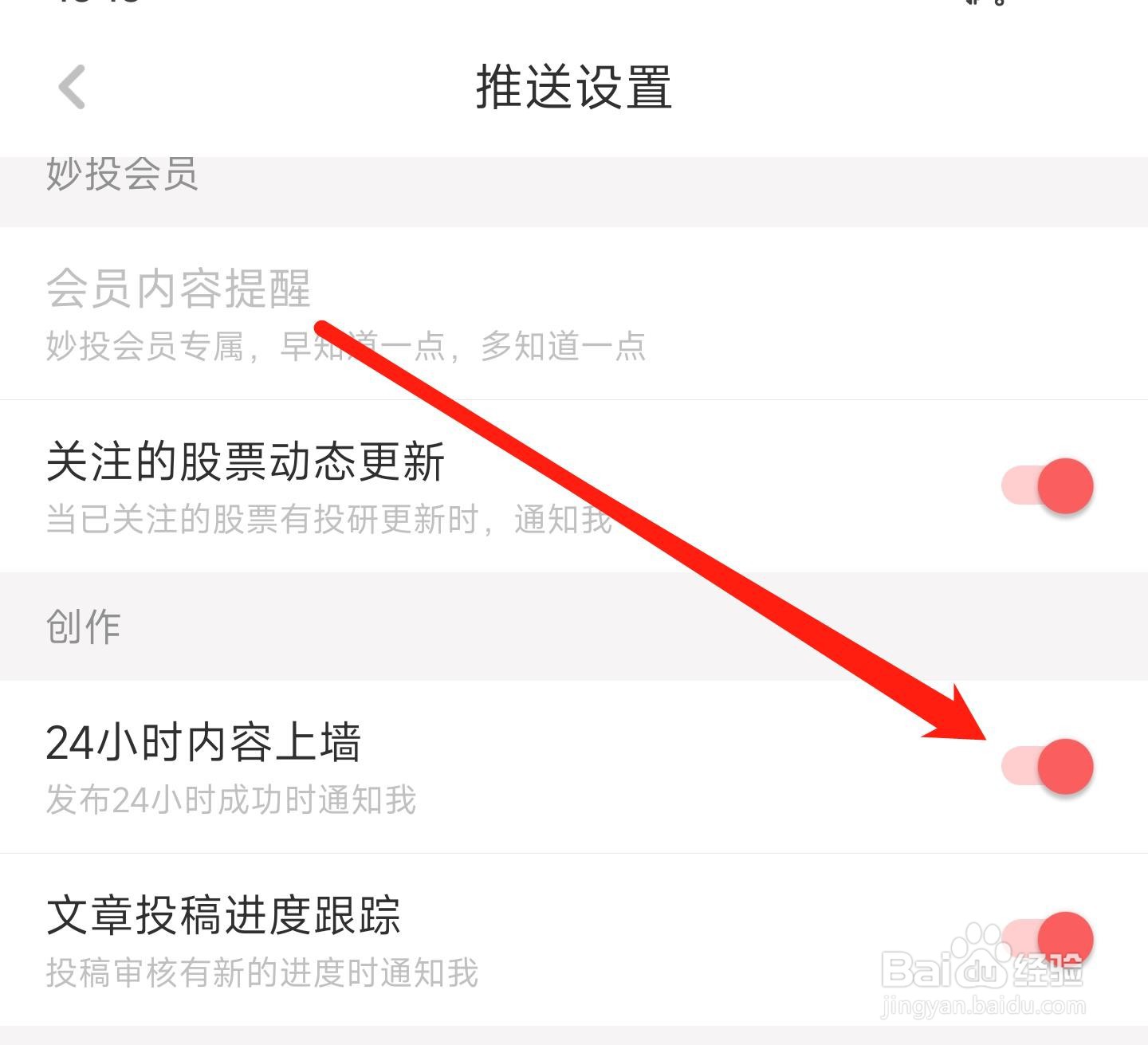 虎嗅24小时内容上墙提醒如何开启