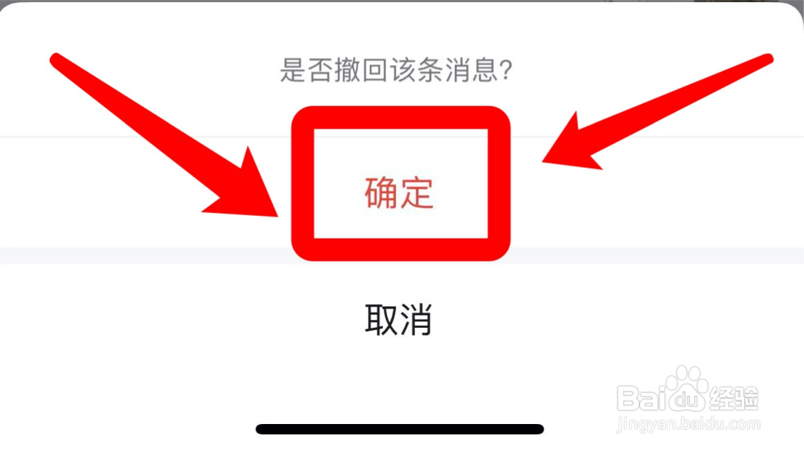 苹果手机微信图片没法撤回