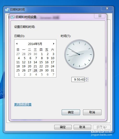 更改win7系统时间