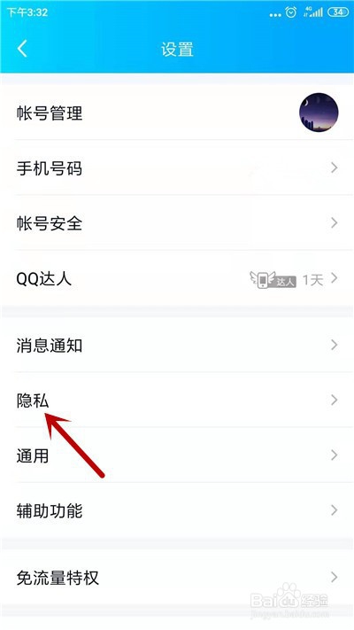 QQ怎么不允许陌生人邀请加群