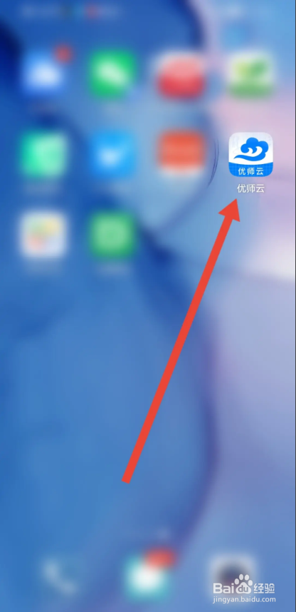 如何使用优师云APP提交反馈