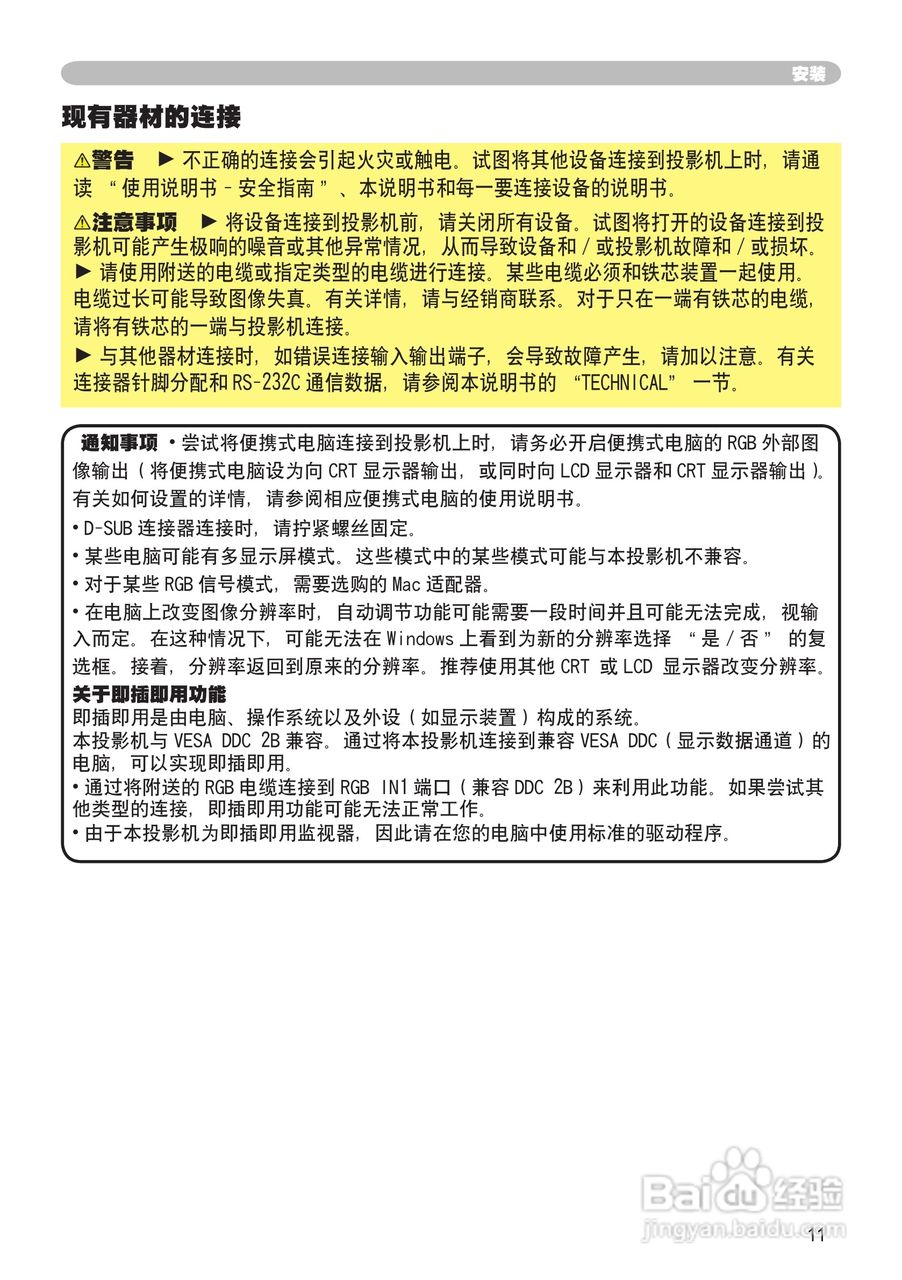 日立CP-X250投影机使用说明书:[2]