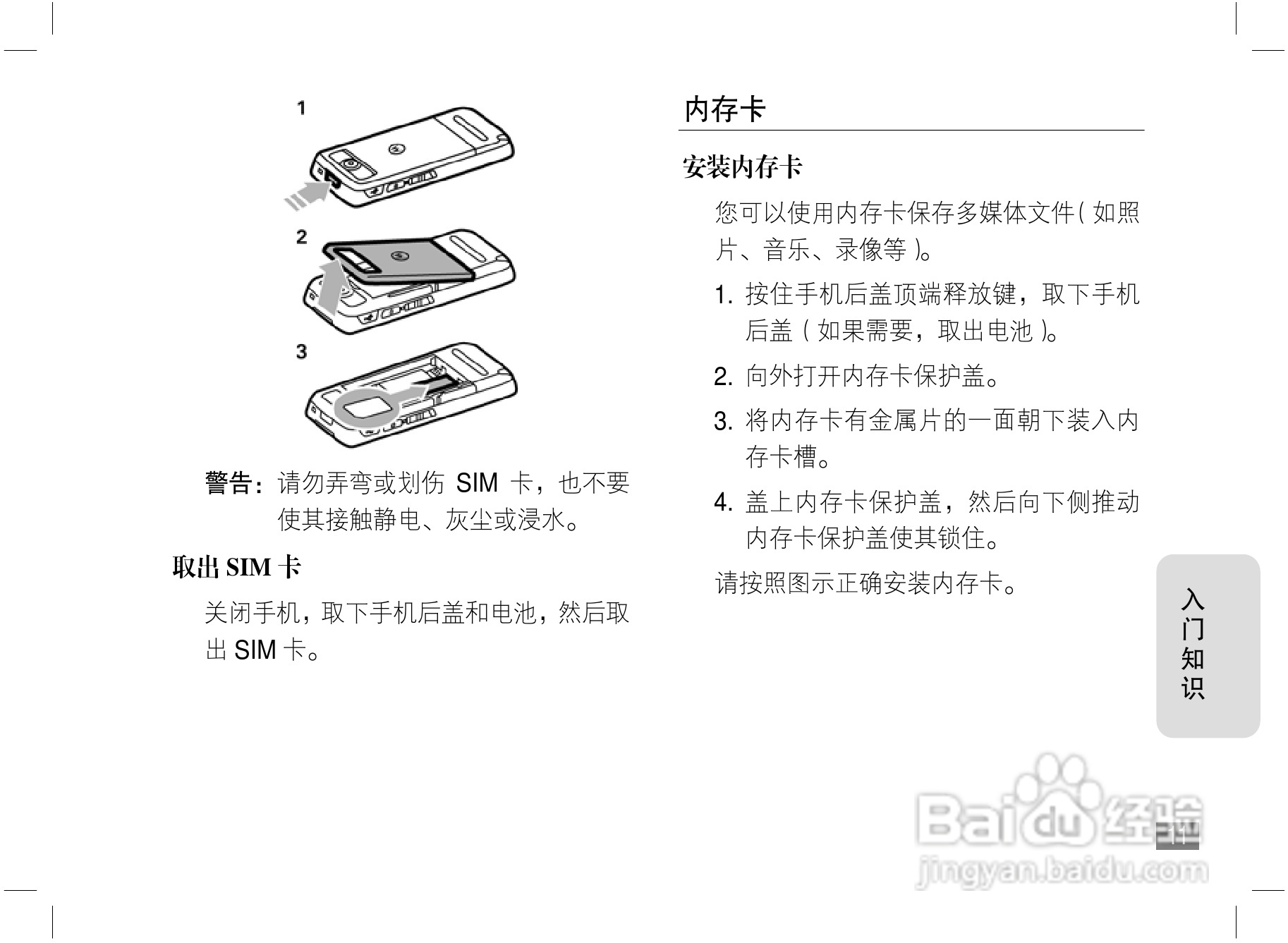 摩托罗拉A810手机使用说明书:[2]