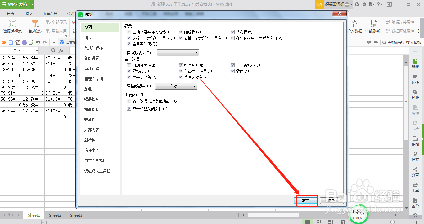 WPS表格中的行号不见了怎么办
