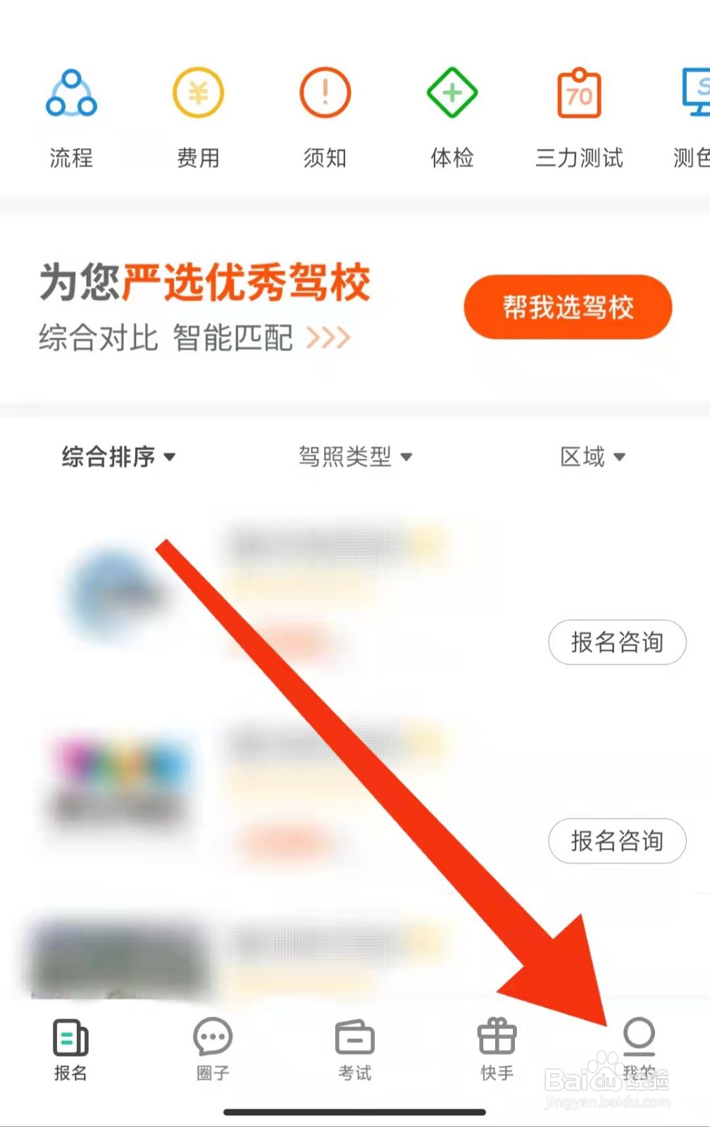 元贝驾考怎么设置长辈模式
