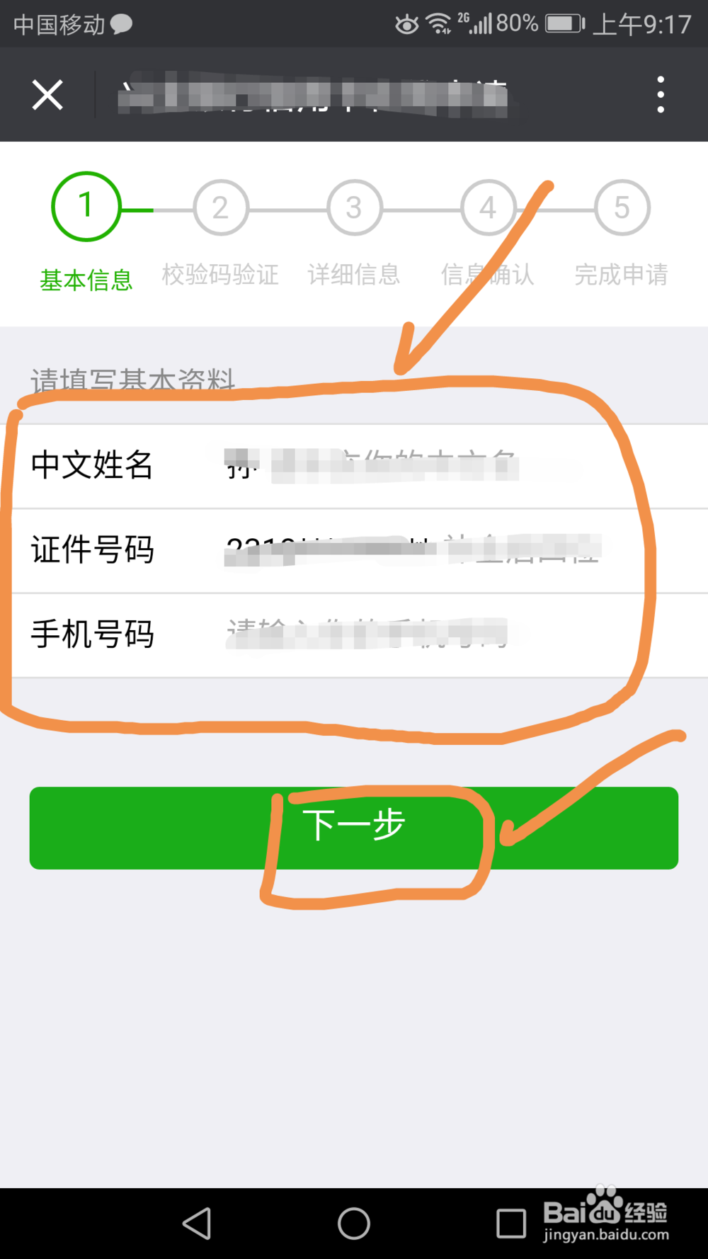如何通过微信在线申请信用卡