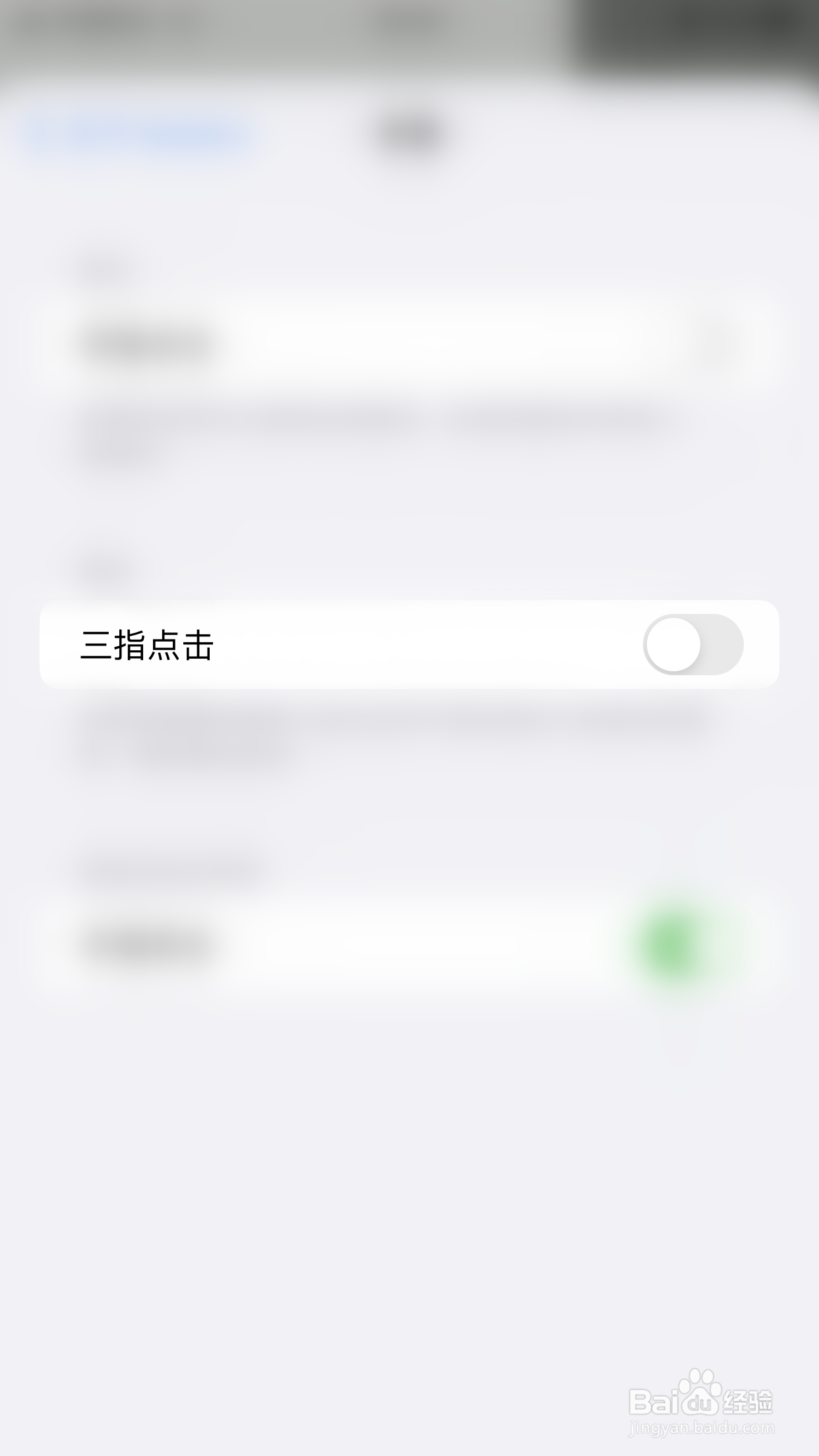 Nodeful如何关闭三指点击