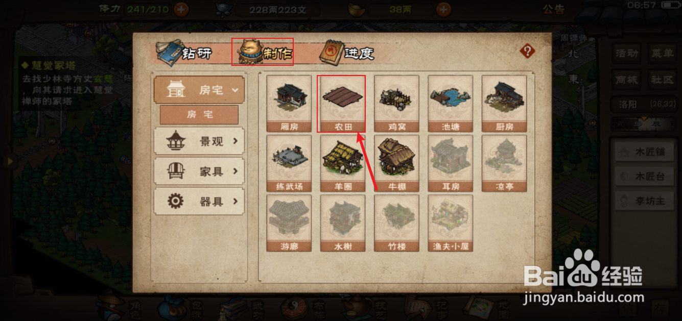 烟雨江湖开垦农田攻略