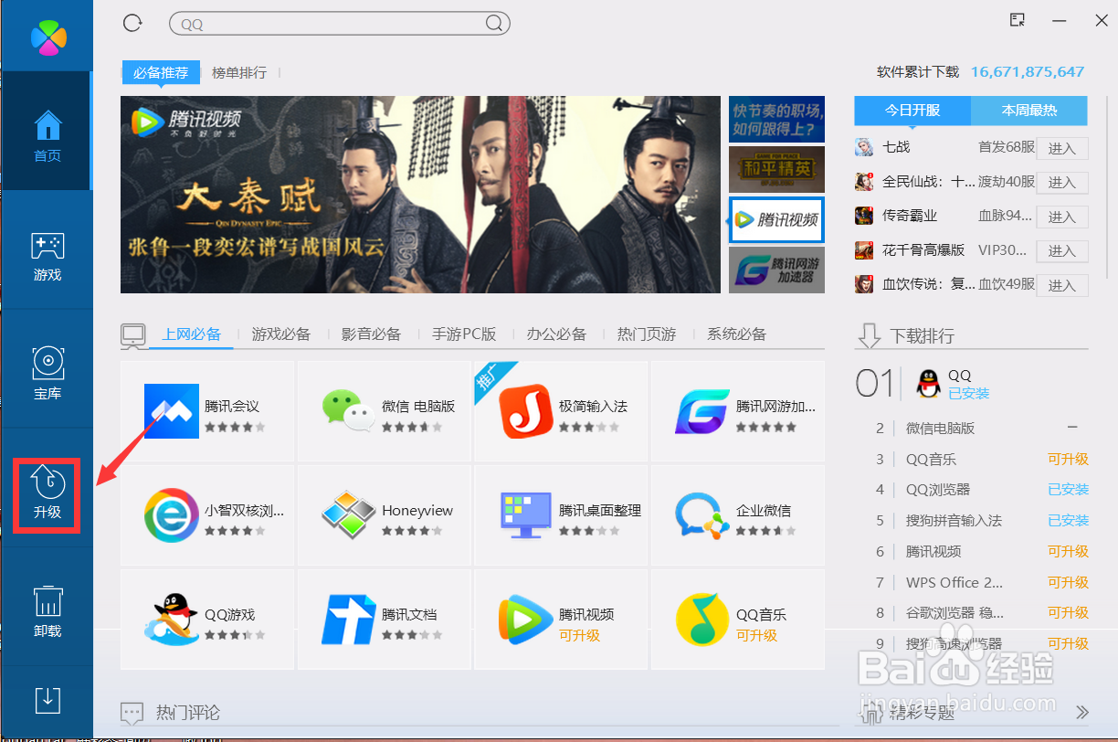 软件管理如何升级软件?