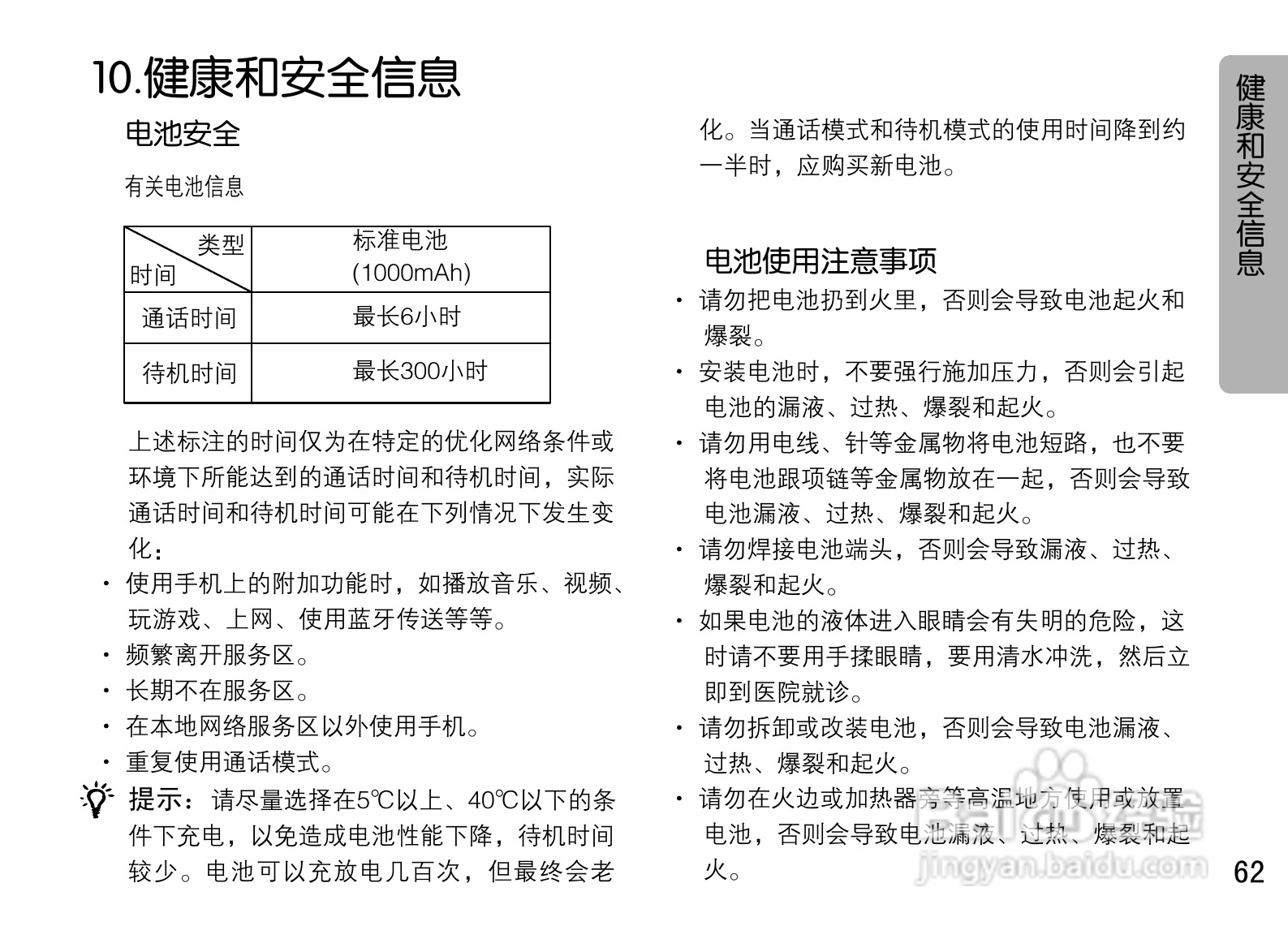 OPPO U525手机使用说明书:[7]