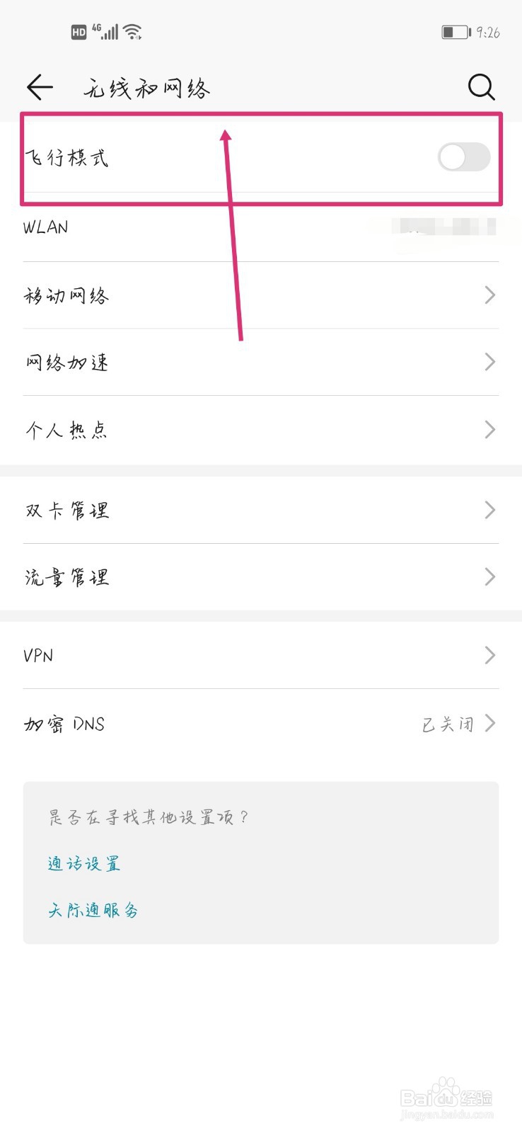 电话总是提示“暂时无法接通”怎么办