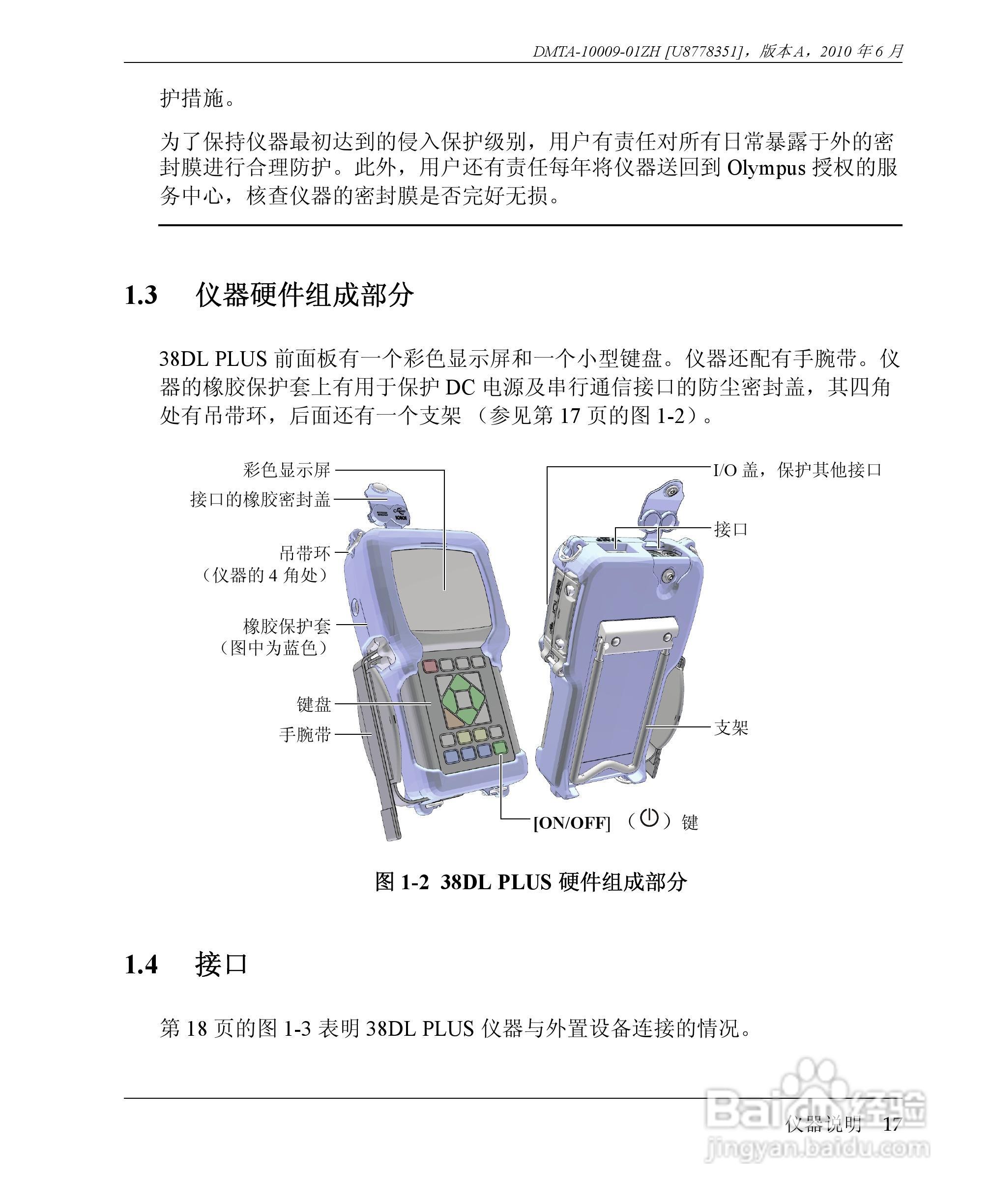 OLYMPUS 38DL PLUS超声测厚仪操作手册:[3]