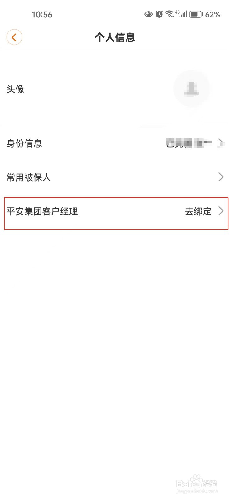 怎样绑定平安集团客户经理