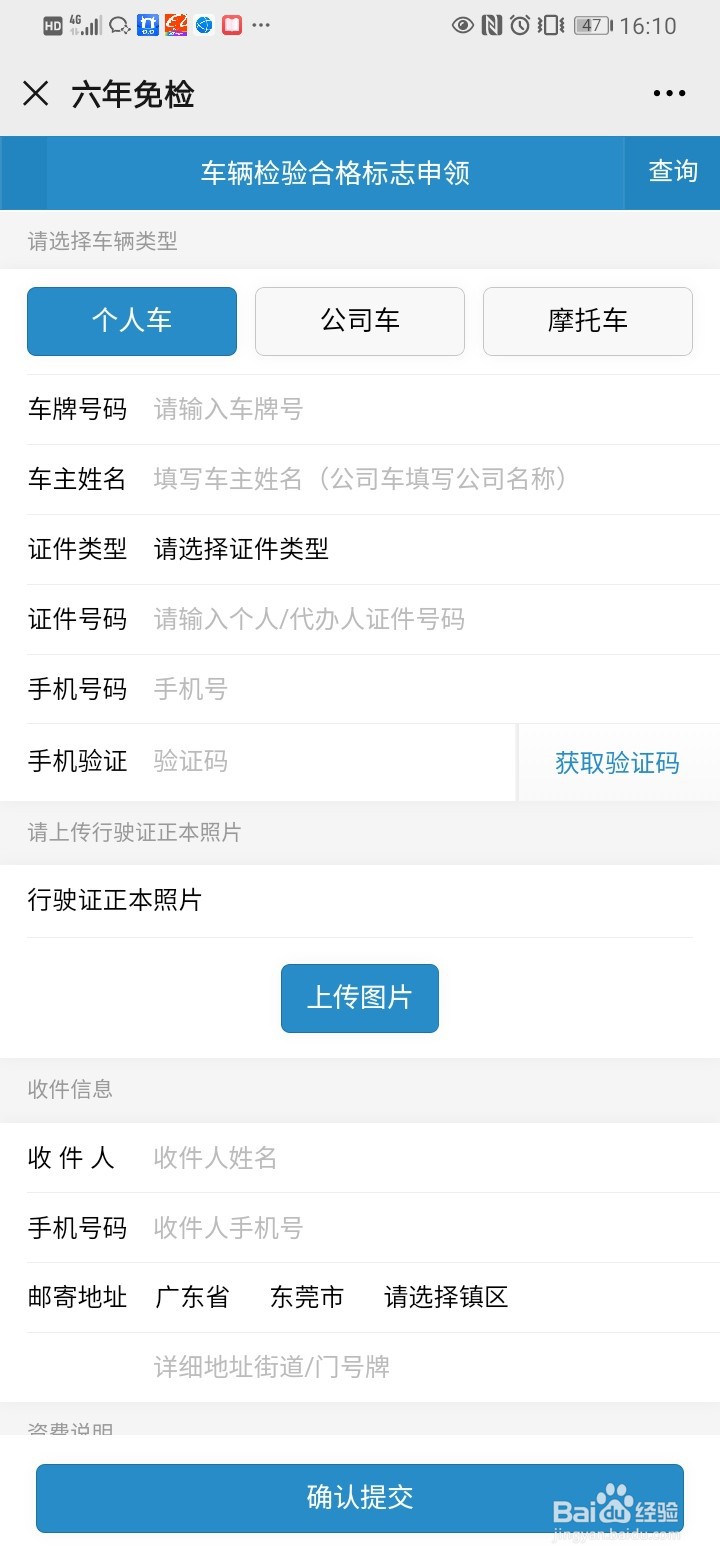 异地怎么领取免检标志
