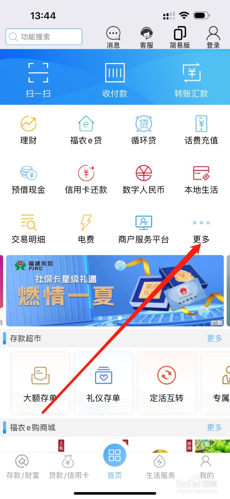 福建农信如何找到电费