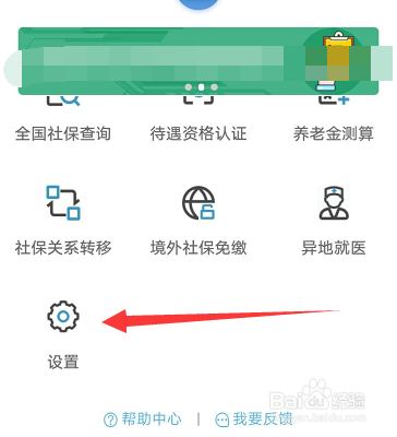 怎么更改社保卡密码