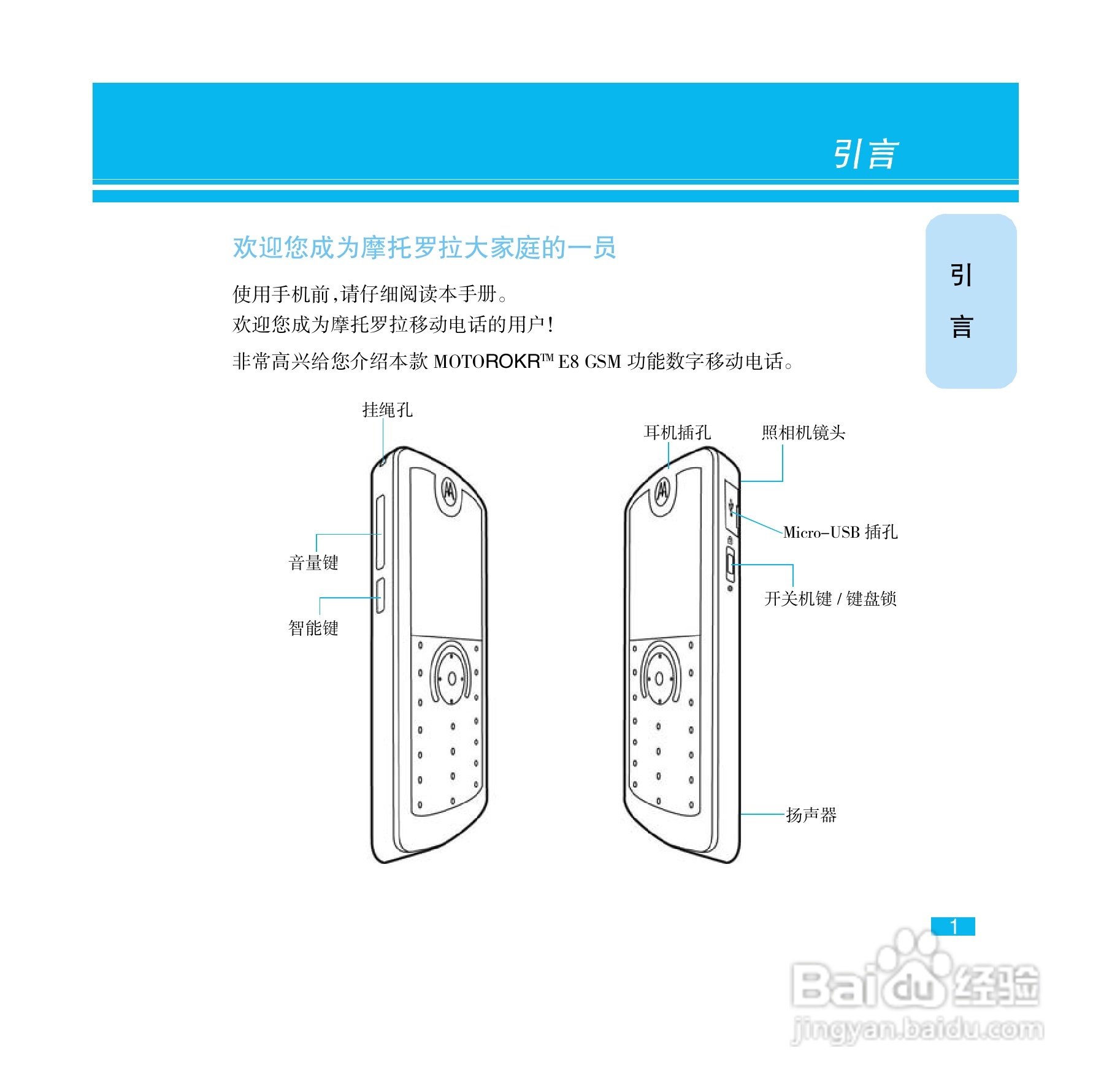 摩托罗拉E8手机使用说明书:[1]