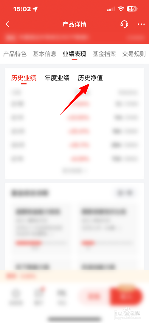 京东金融基金怎样查看历史净值