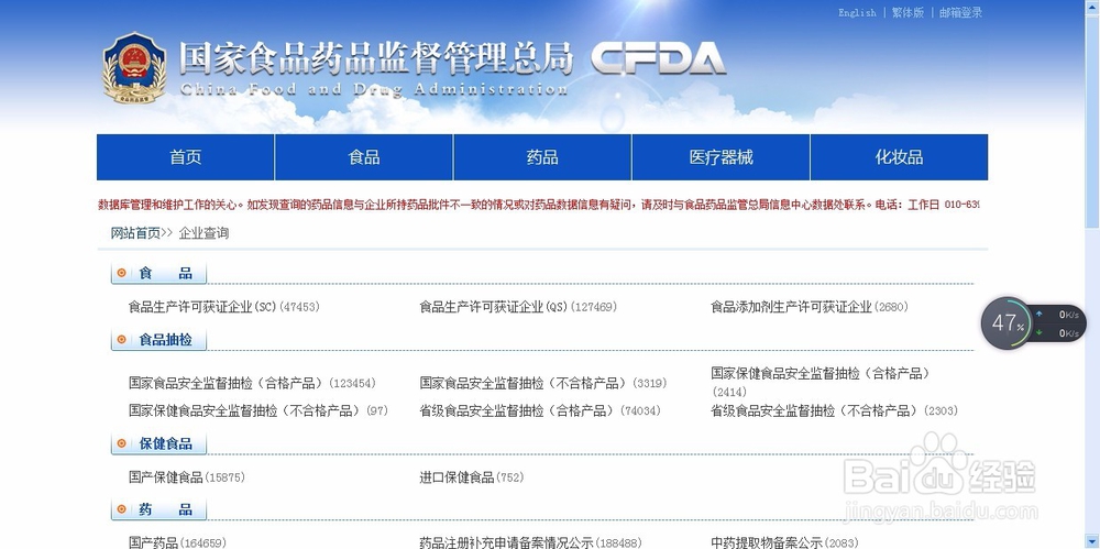 如何查询食品、药品、化妆品和医疗器械信息