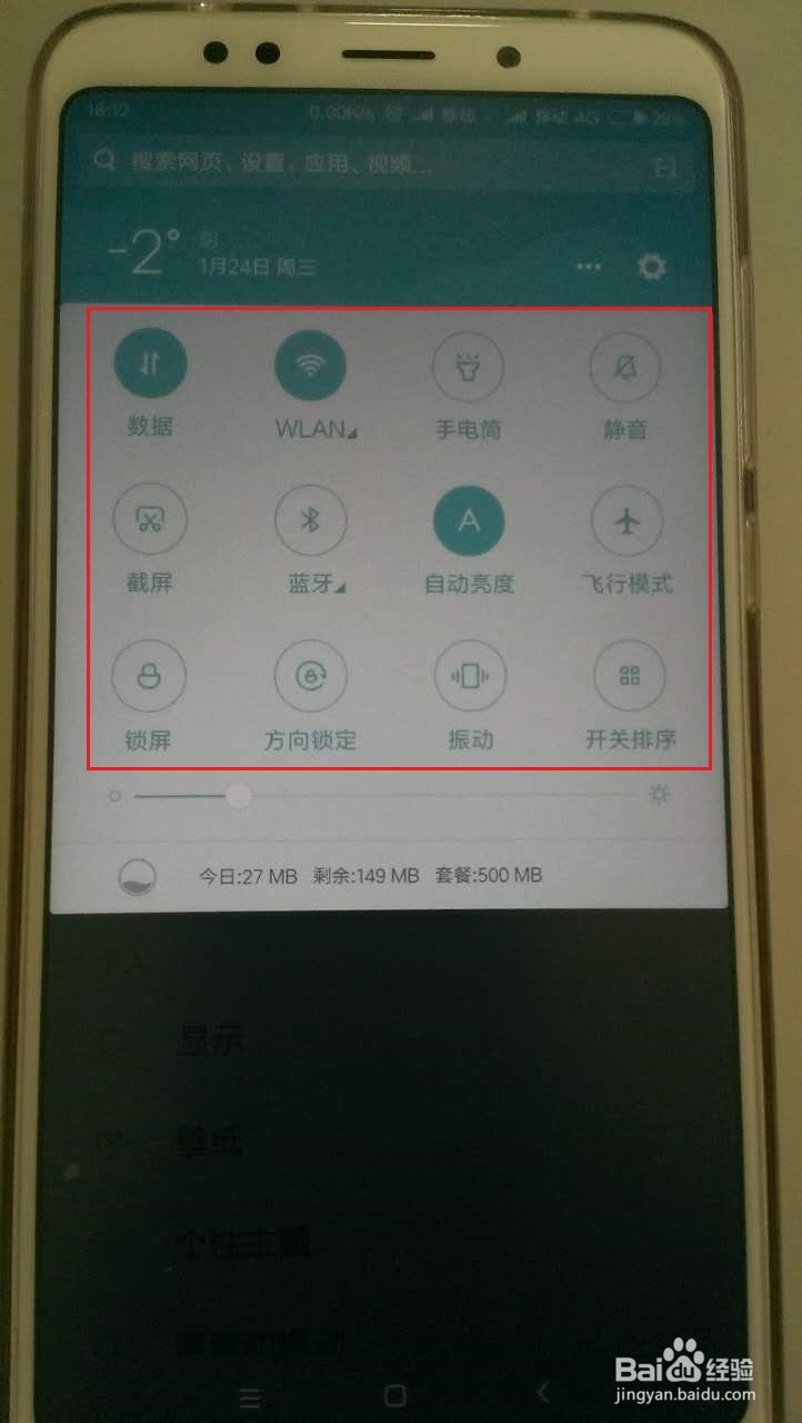 红米5 plus通知栏快捷功能修改——单页模式