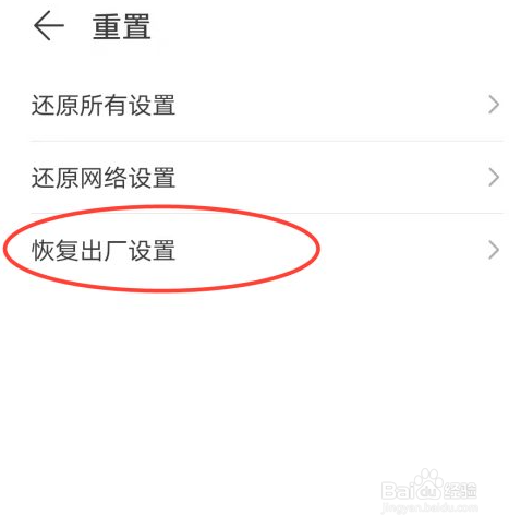荣耀怎么恢复出厂设置
