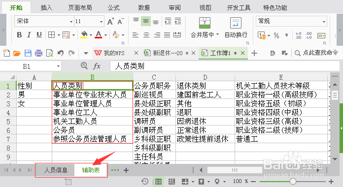 wps表格如何隐藏与取消隐藏