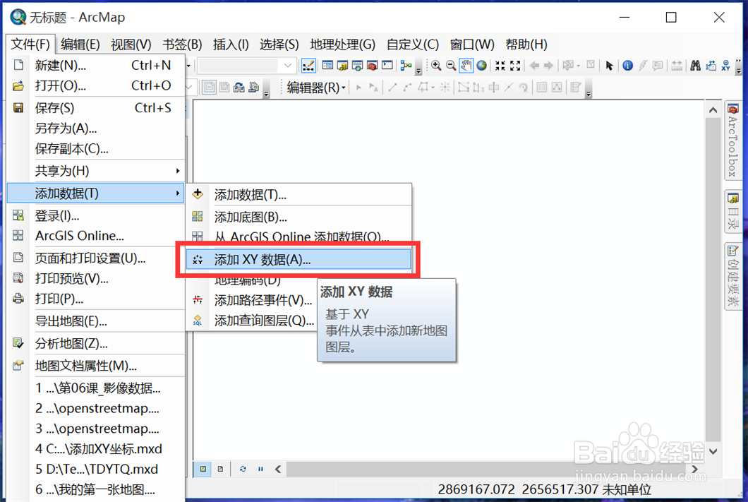 ArcMap如何添加TXT坐标数据