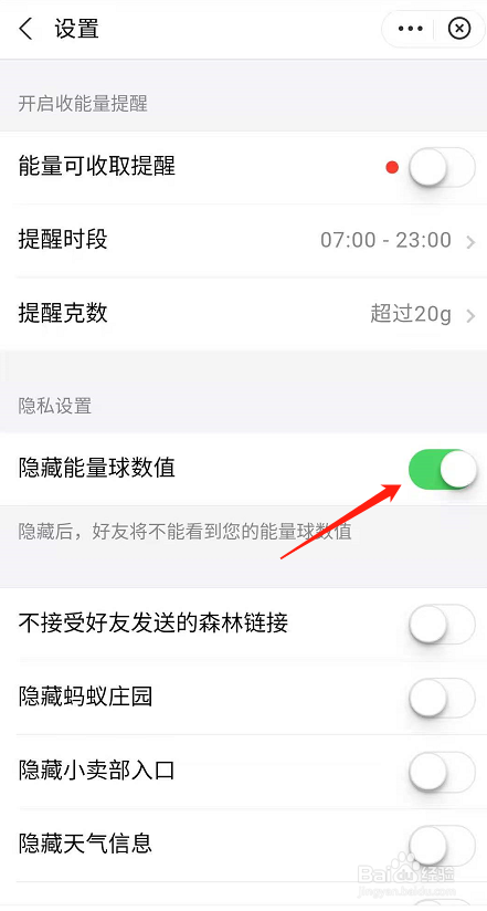 如何隐藏蚂蚁森林的能量球数值