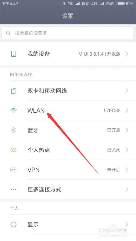 红米 Note 8 Pro手机怎么查看IP地址