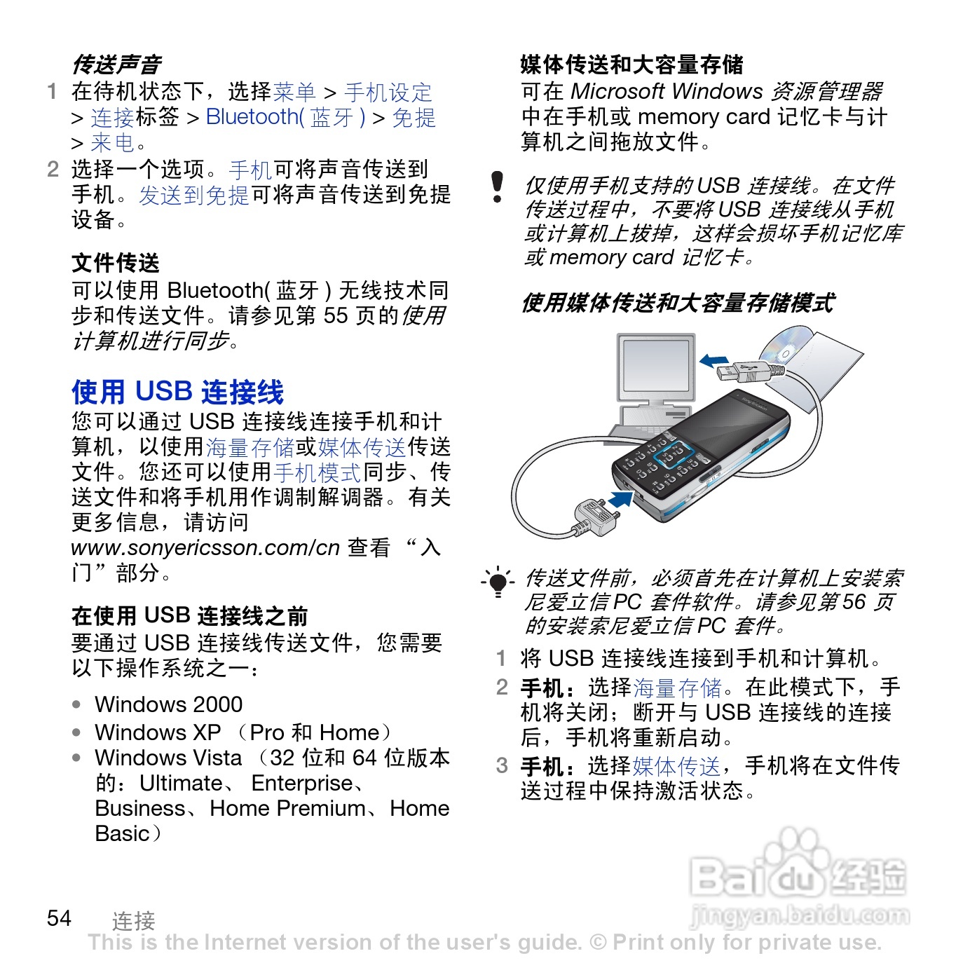 索尼爱立信K858c手机使用说明书:[6]