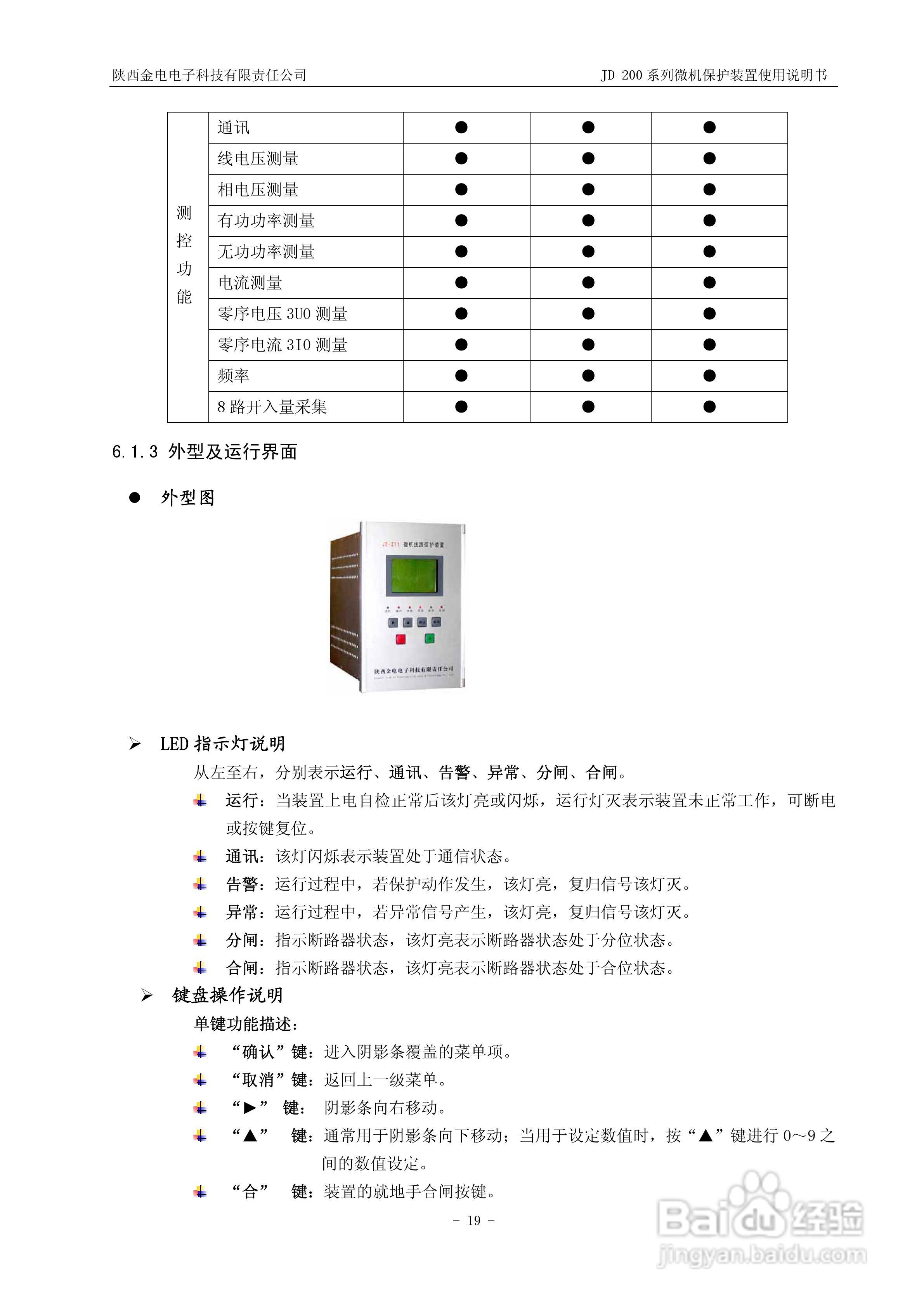 JD-211C微机保护装置使用说明书:[2]