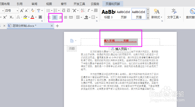 #WPS#-如何给WPS文档添加、删除页眉、页脚