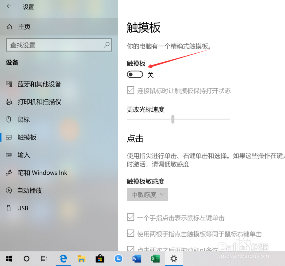 Windows10系统怎样打开触摸板的功能？