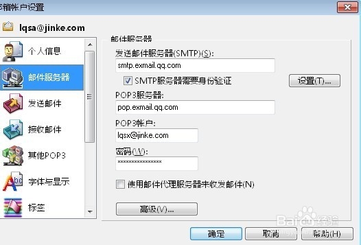 foxmail企业服务器设置