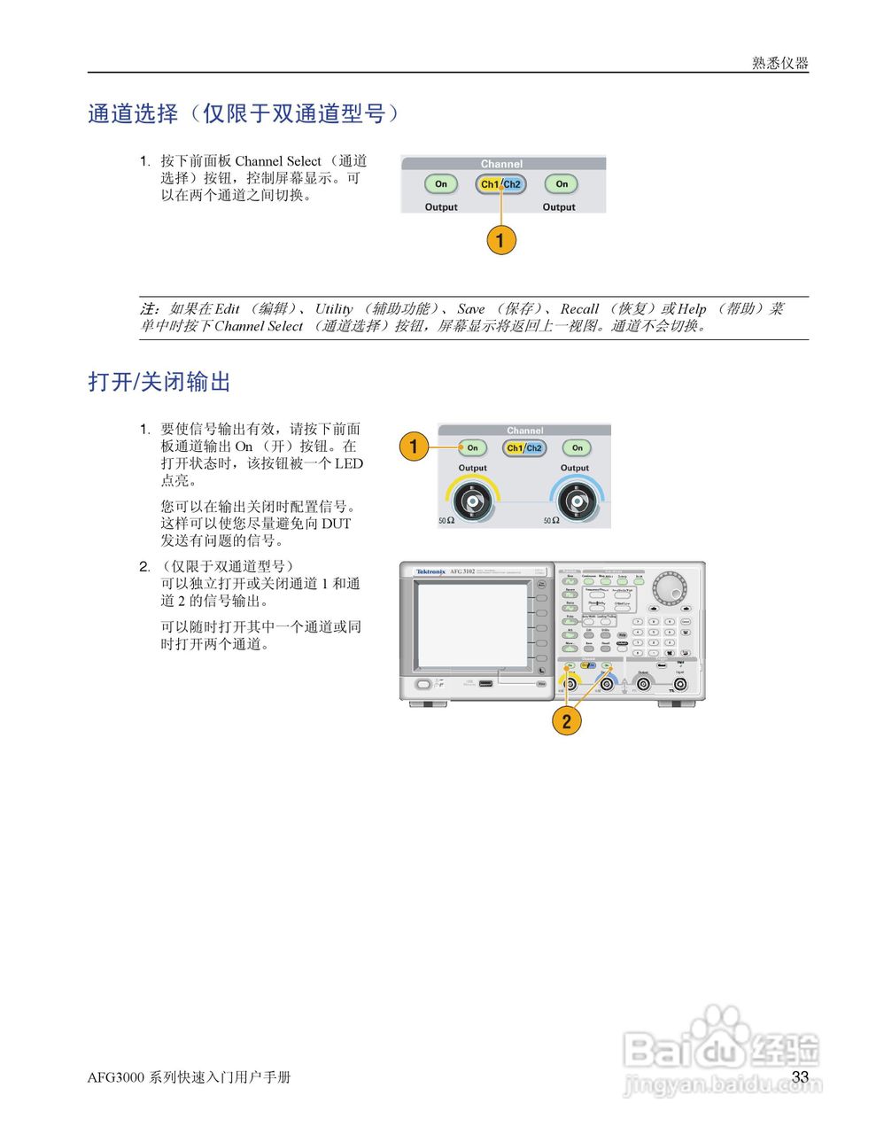 泰克AFG3252任意波形/函数发生器用户手册:[5]