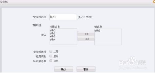 DCN防火墙的安全策略