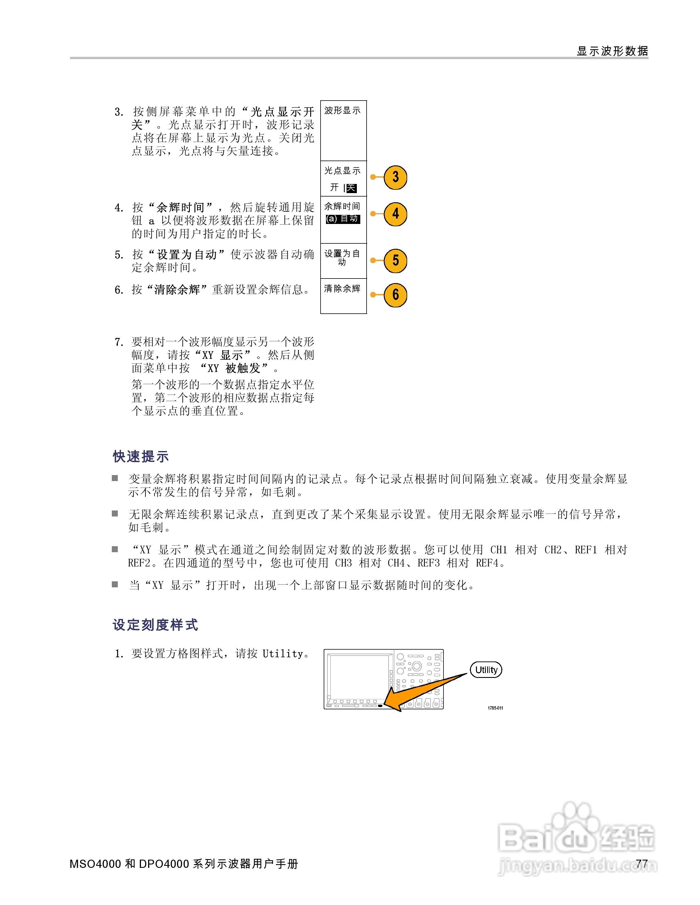 泰克MSO4032数字荧光示波器用户手册:[10]