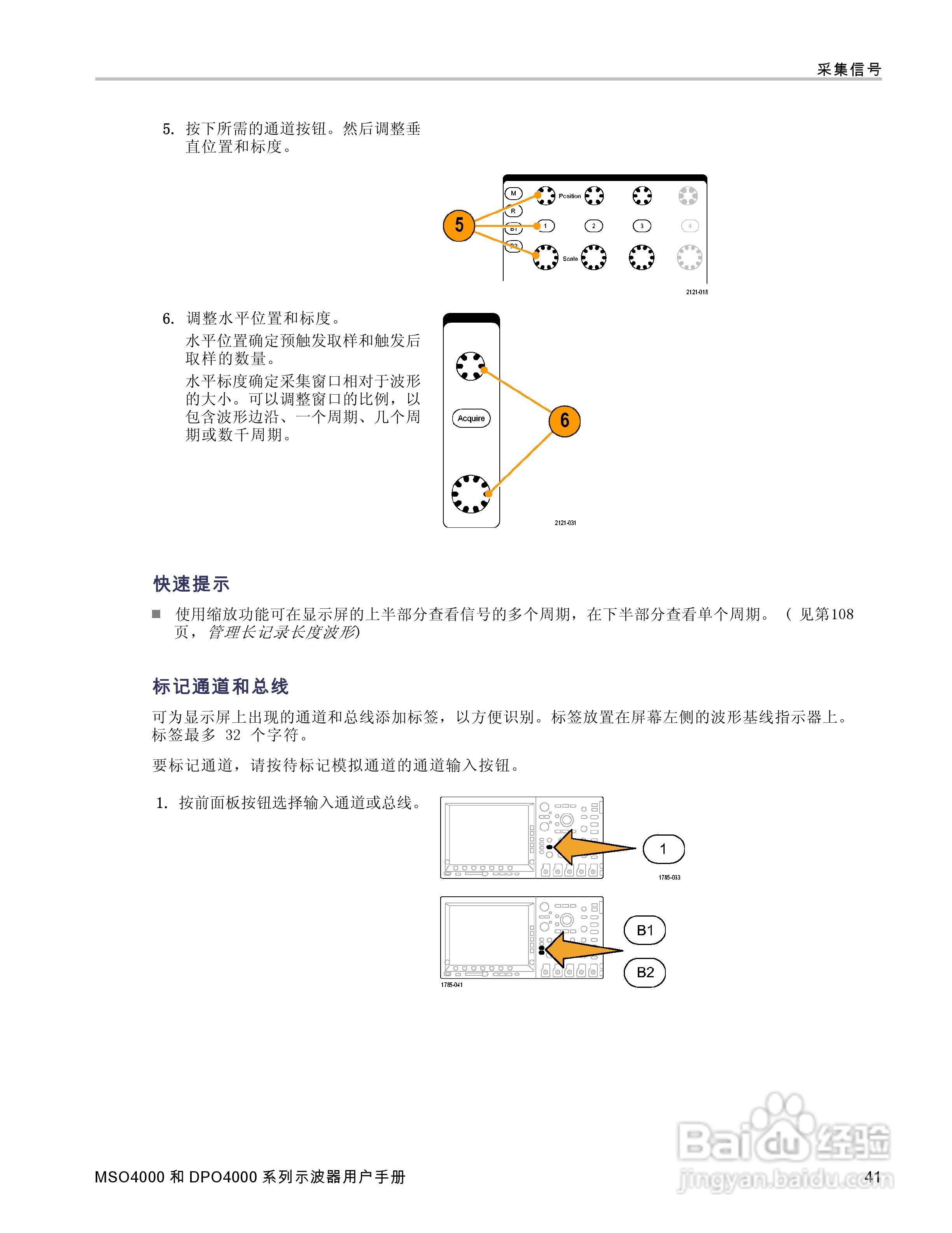 泰克MSO4032数字荧光示波器用户手册:[7]