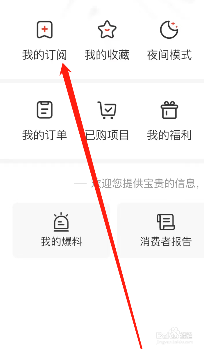 界面新闻怎样查看我的订阅