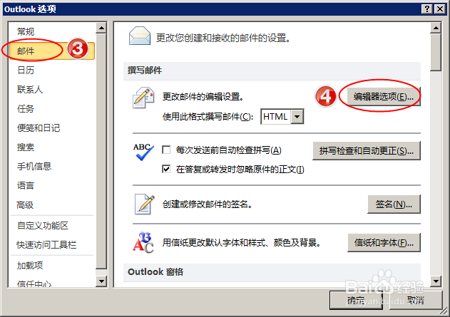 邮件中怎么转换改写状态