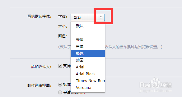 QQ邮箱怎么设置写信默认字体