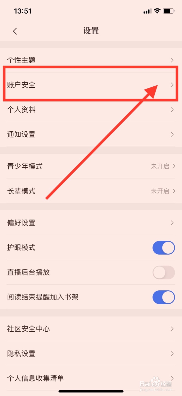 咪咕阅读怎样修改密码