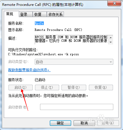 无法启动 Windows 安全中心服务解决办法