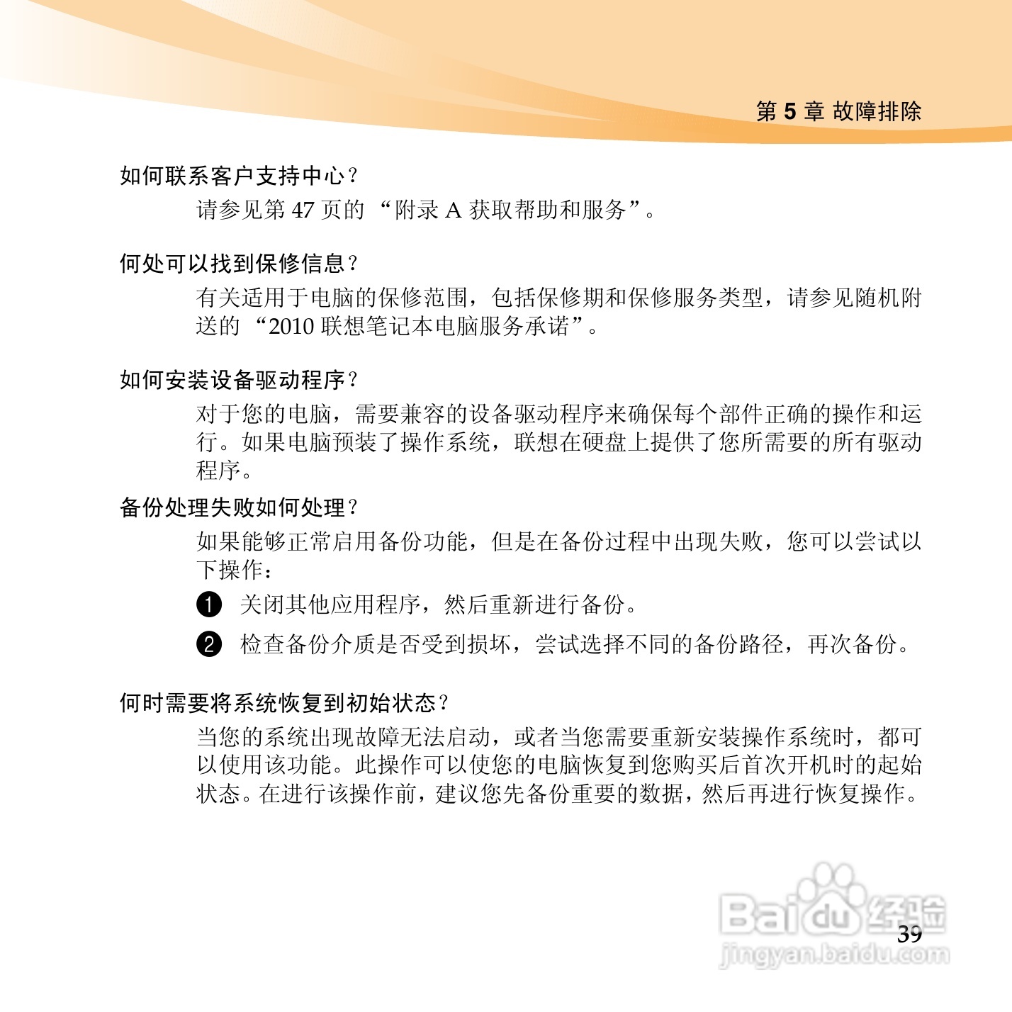 联想IdeaPad U460手机使用说明书:[5]