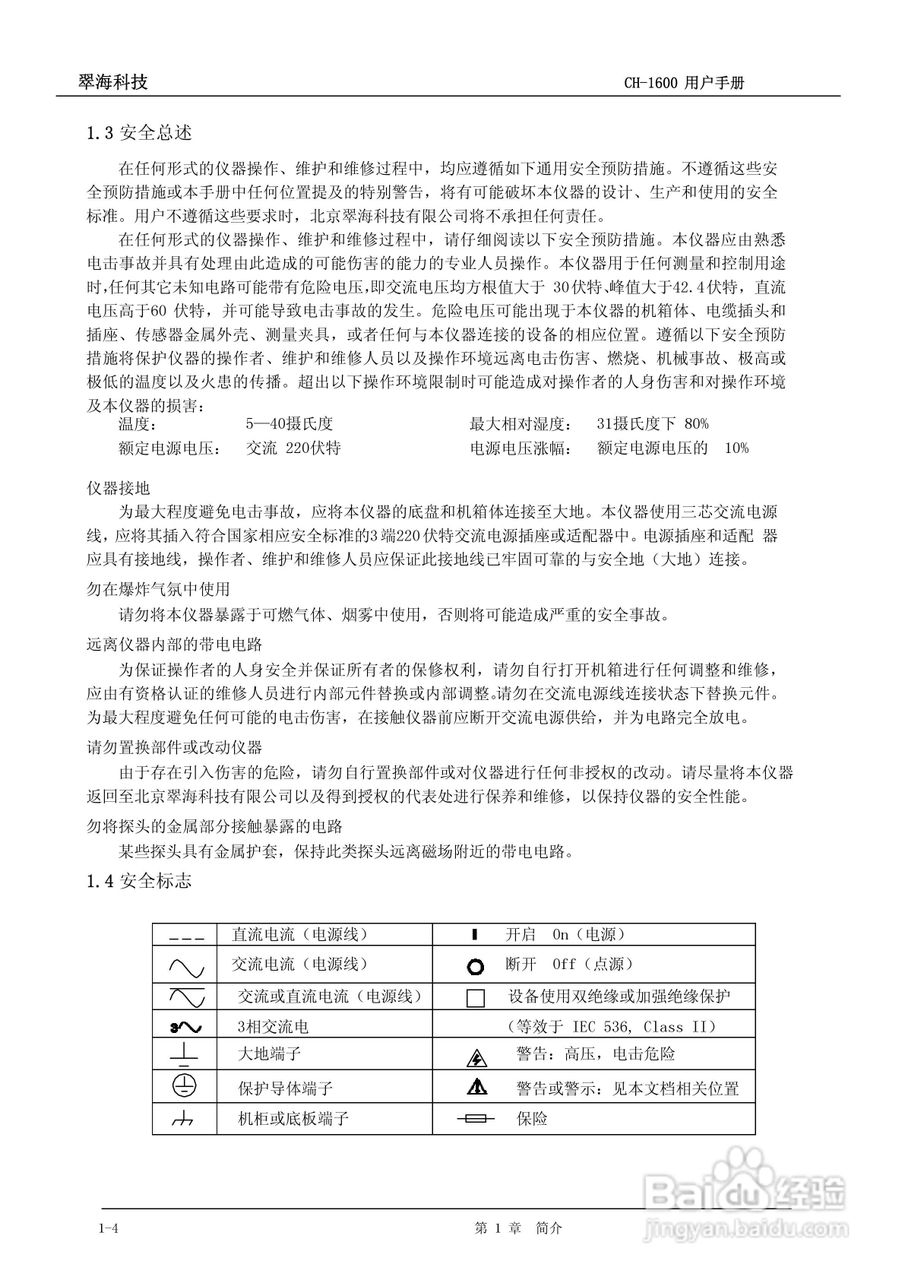 CH-1600型全数字高精度高斯/特斯拉计说明书:[2]